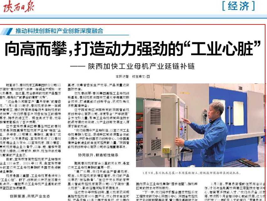 【陕西日报】向高而攀，挺起先进制造“脊梁”